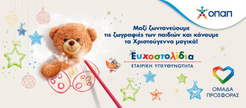 EYXOSTOLIDIA 2019_banner_DT