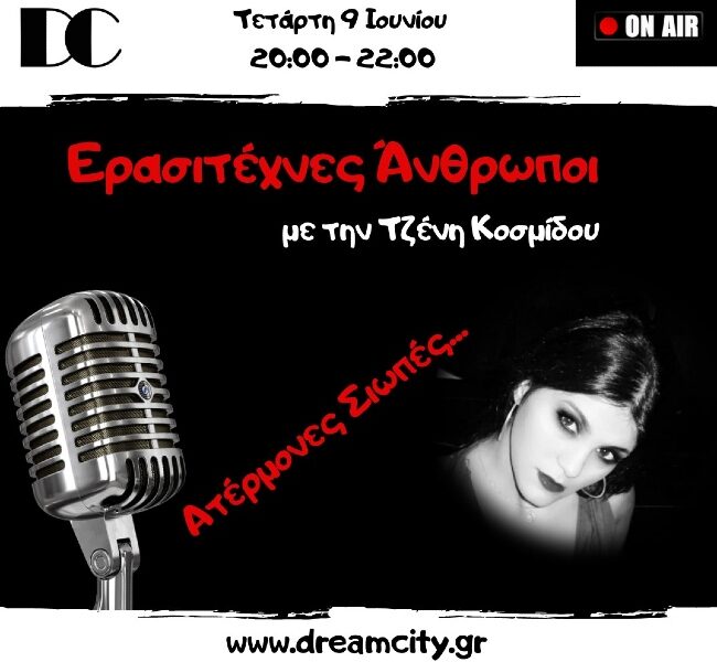 Ατερμονες Σιωπες