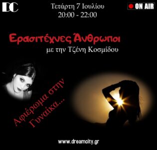 Αφιερωμα στην γυναικα