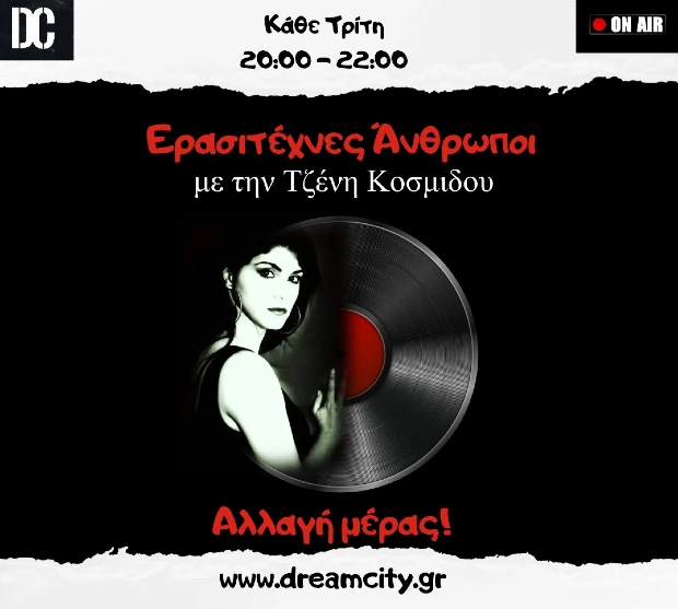 Αλλαγή μέρας