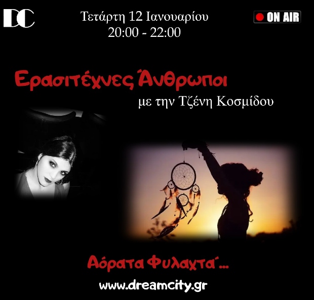 Αορατα φυλαχτα