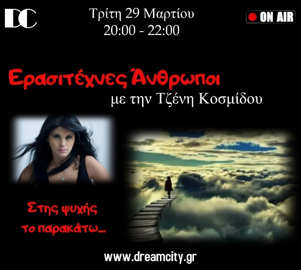 Στης ψυχης το παρακατω