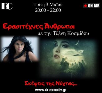 Σκέψεις της Νυχτας