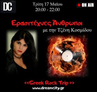 greek rock trip