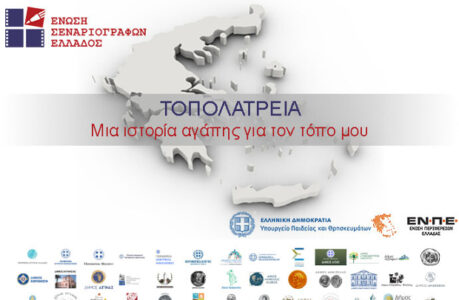 Τοπολατρεια AFκκ