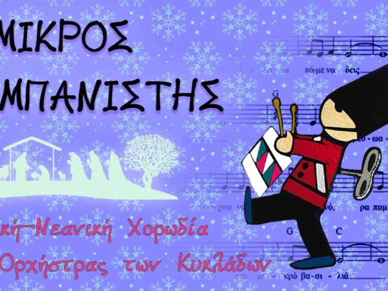 web - O μικρος τυμπανιστης