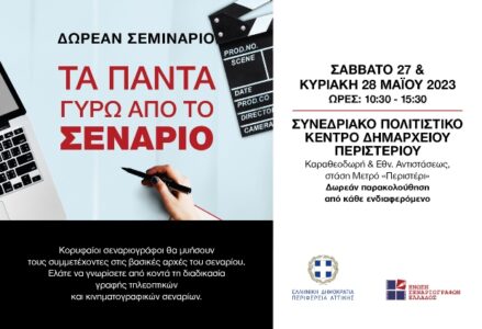 SCREEN_SENARIOGRAFOS-03