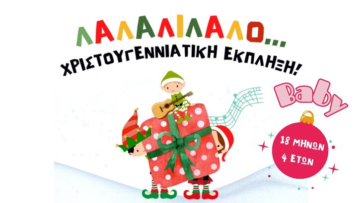ΛΑΛΑΛΙΛΑΛΟ (1)