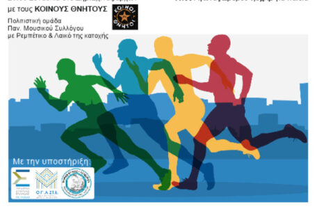 Δρόμος Θυσίας (1) (1) (1)