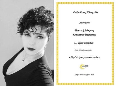 tzenikosmidou diakrisi (1)