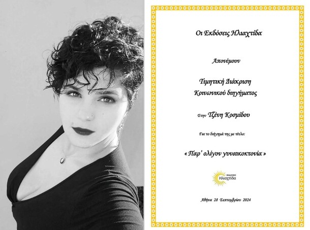 tzenikosmidou diakrisi (1)