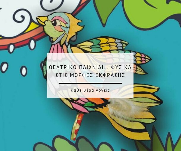 morfes-ekfrasis-koukou-kathe-mera-goneis (1)