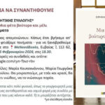 Ειρήνη Αγγελή: Μια φέτα βούτυρο και μέλι ποιητική συλλογή από τα 24 γράμματα