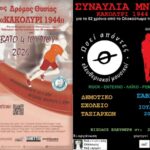 ΤΕΛΙΚΟ ΔΕΛΤΙΟ ΤΥΠΟΥ 4ος Δρόμος Θυσίας “Κακολύρι 1944”