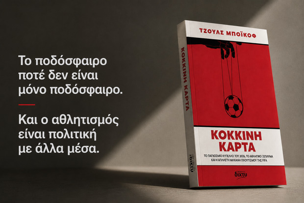 ΚΟΚΚΙΝΗ ΚΑΡΤΑ ΡΗΣΗ (1)